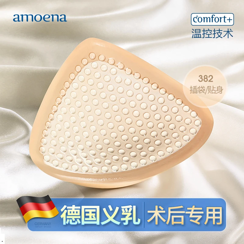 AMOENA德国 贴身型硅胶义乳腺手术后专用 女假胸乳房送文胸罩 382