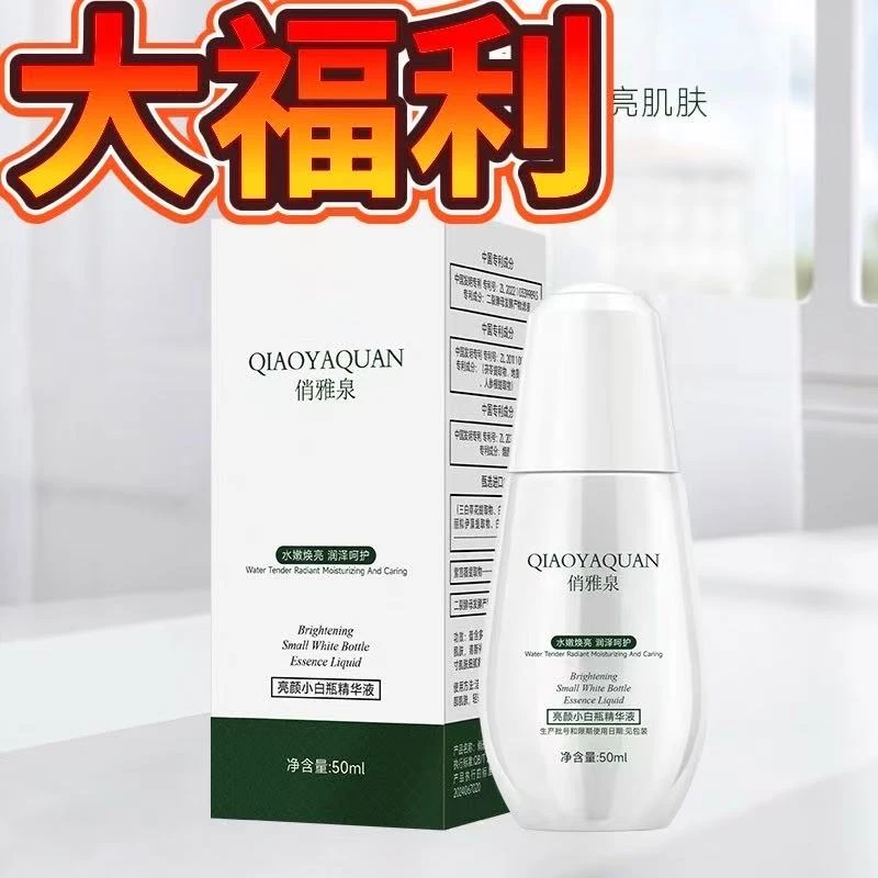 俏雅泉亮颜小白瓶精华液