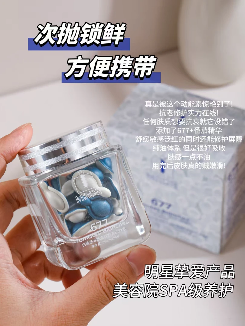 白番茄677冰肌富春发光动能素