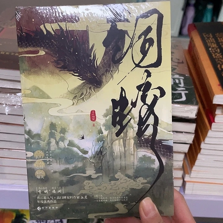 饲蛟。  平装带塑封