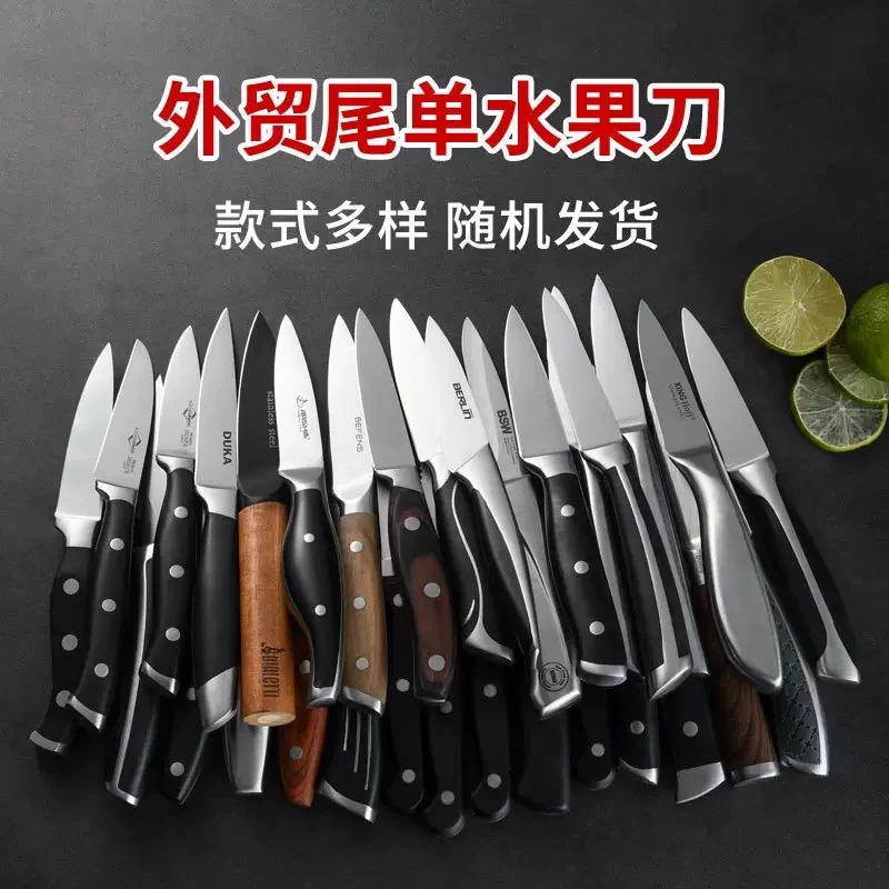 【默认瑕疵/随机1把发货】外贸尾单福利水果刀家用果皮刀多用小刀