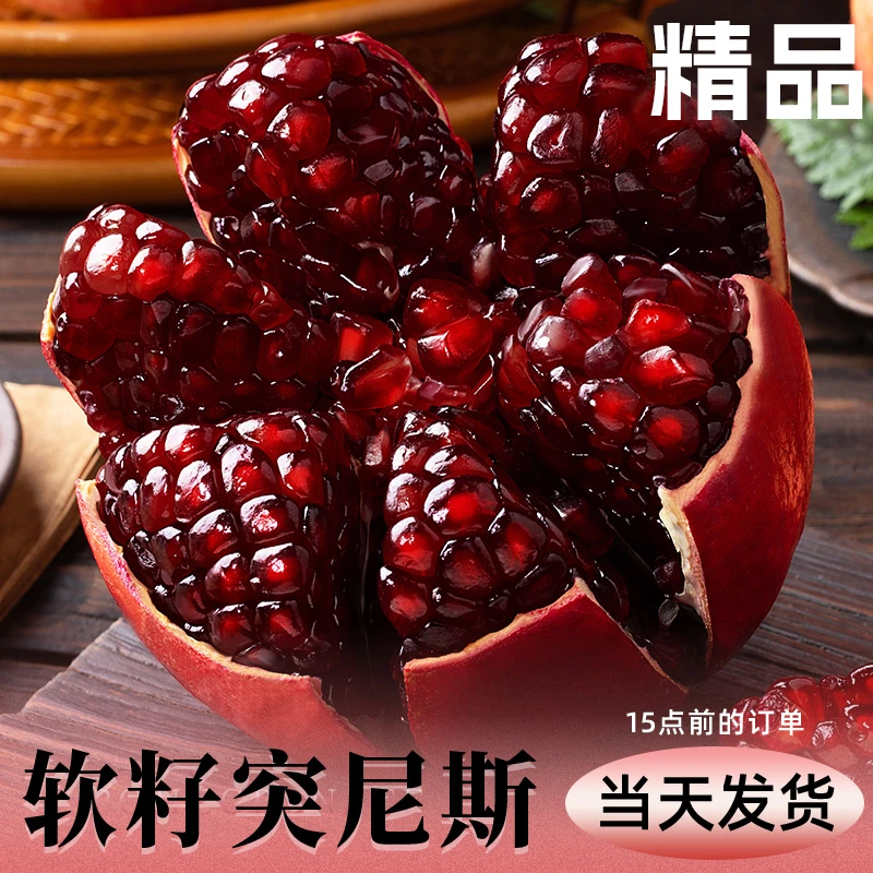 突尼斯软籽石榴红籽水果新鲜整箱当季会理红宝石无籽石榴特大现摘