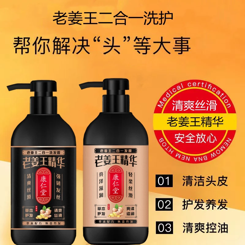 康仁堂老姜王二合一洗发露发膜洗发水养发润发洗护二合一草本植物