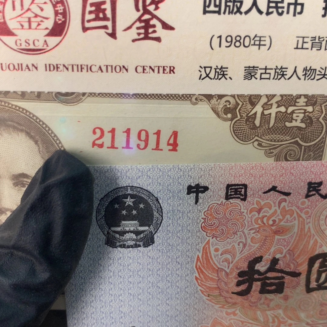 纸211914 面值1千