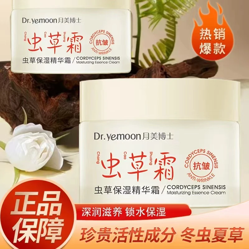 月美博士虫草霜冬虫夏草紧致肌肤抗氧化提亮肤色清爽不油腻质地