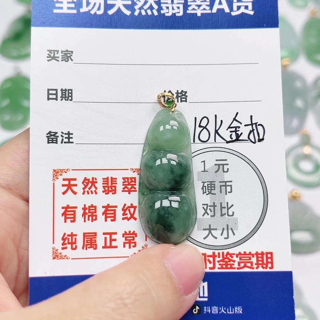 翡翠18K金镶嵌挂件