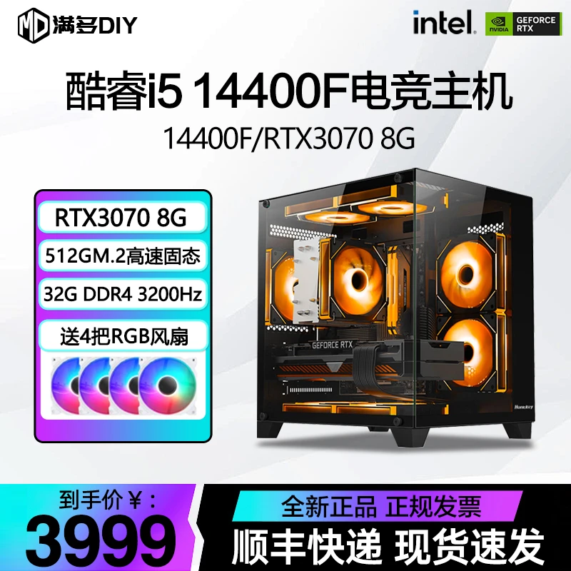 ⑤全新i5 14400F/RTX3070 三角洲3A游戏海景房电脑组装台式机