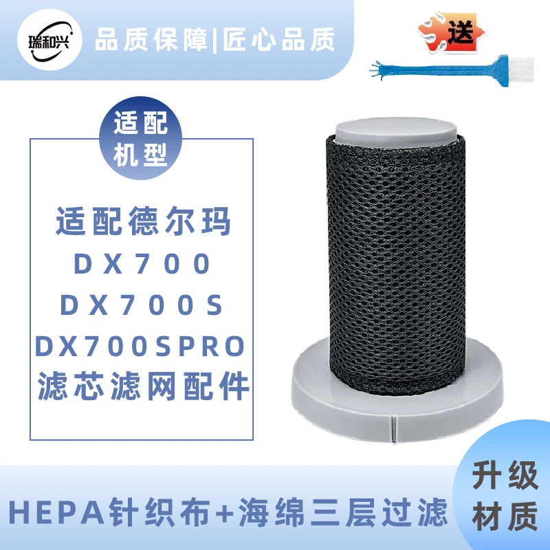 瑞和兴适配德尔玛DX700/DX700S/DX700Spro滤网配件