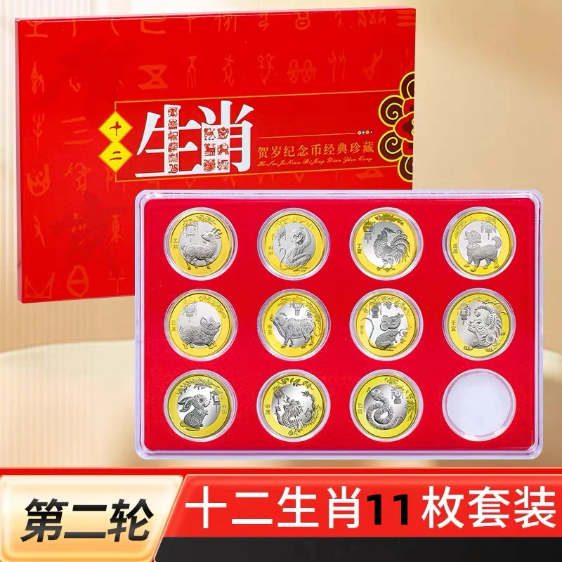 法定货币二轮十二生肖纪念币11枚套装央行羊猴鸡狗猪鼠牛虎兔龙蛇