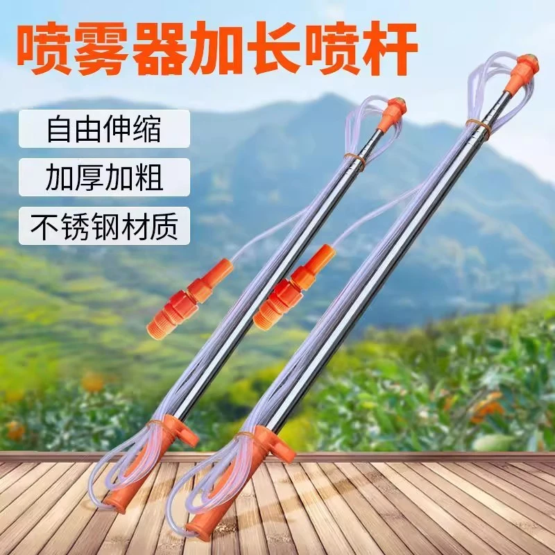 不锈钢伸缩杆原装农用电动打药喷雾器加长喷杆配件果树射高喷头