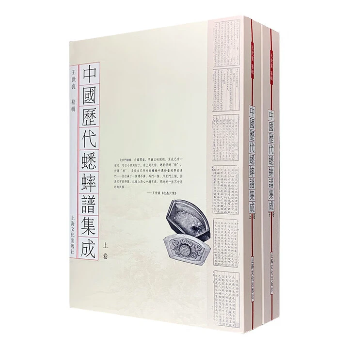 微瑕-中国历代蟋蟀谱集成(全两册）9787807409120上海文化