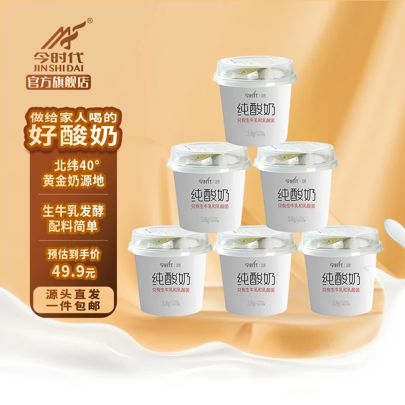 今时代纯酸奶0蔗糖200g*6杯益生菌谷物莓果包搭配早餐发酵乳200G