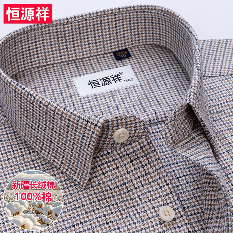 恒源祥男士纯棉磨毛千鸟格长袖衬衫外套商务男装秋季轻奢休闲衬衣