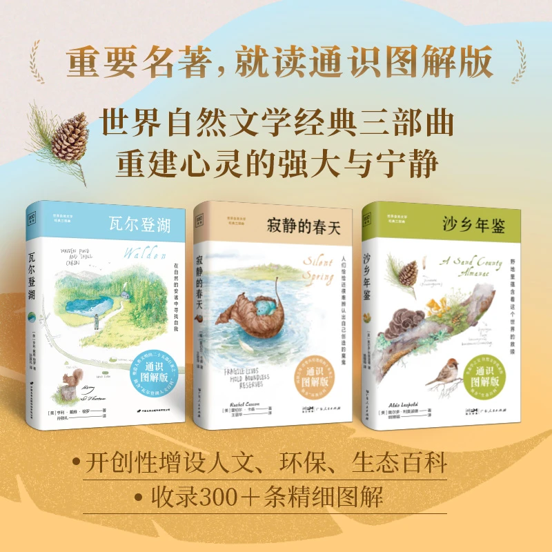【全新正版】 沙乡年鉴+瓦尔登湖+寂静的春天3册 美蕾切尔卡森 著