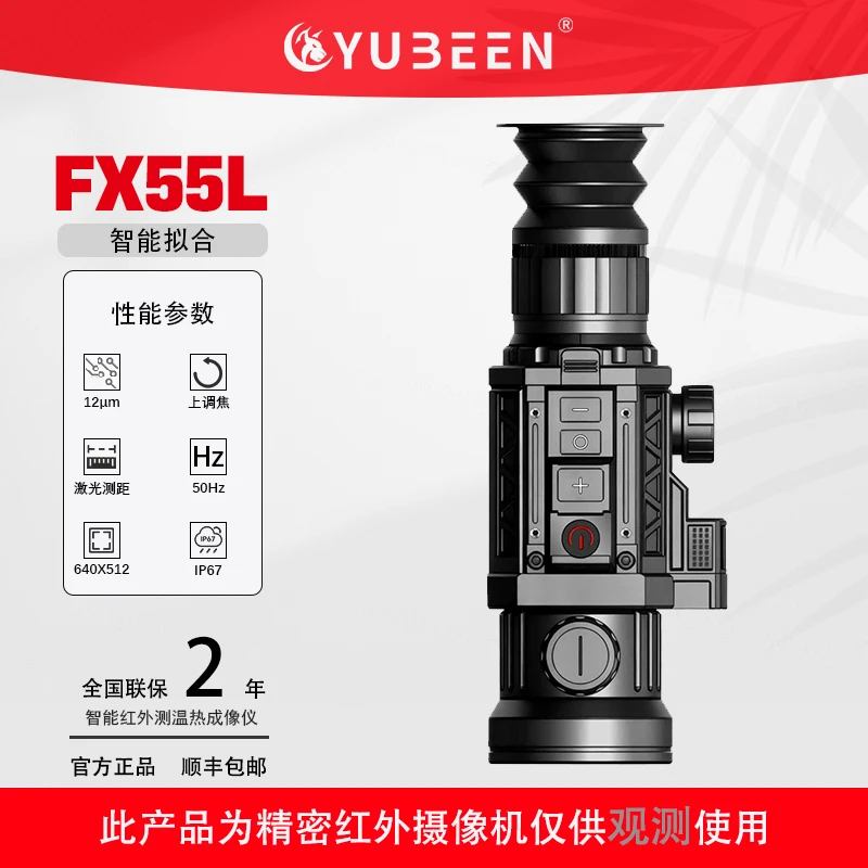 驭兵FX55L新款热成像瞄准镜带弹道计算高清抗震户外昼夜两用热瞄