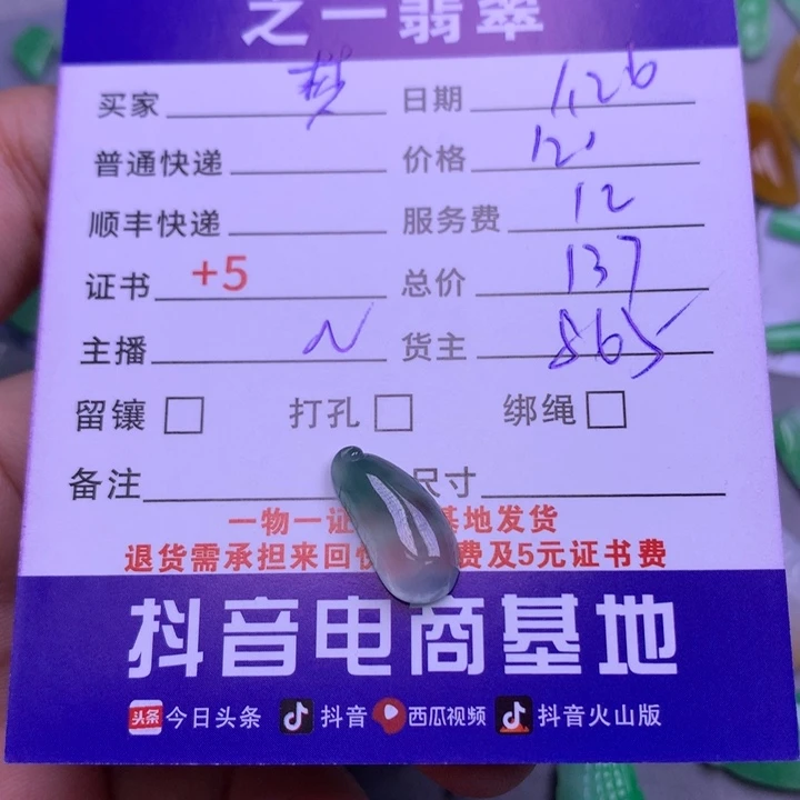 翡翠颈饰未镶嵌梦*