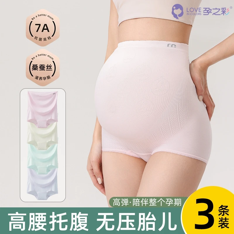 【三条装】孕之彩孕期高腰内裤春季薄款无痕大码高弹孕期三角裤孕妇