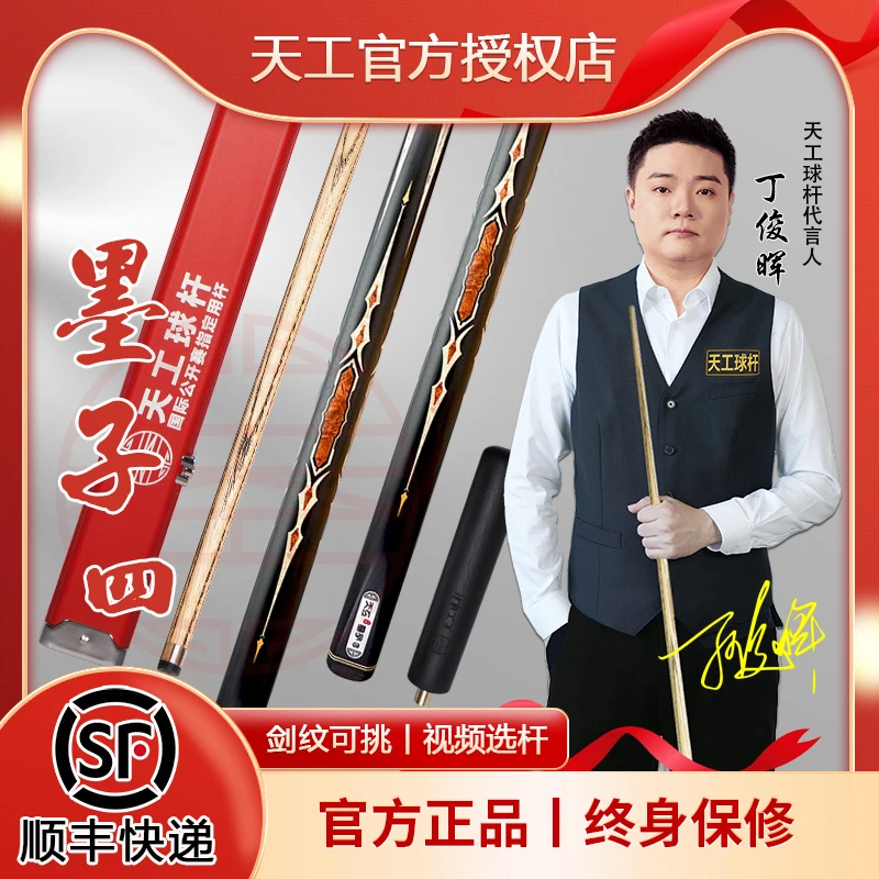 恒艺天工墨子系列墨子四斯诺克球杆天工球杆黑八球杆手工台球杆