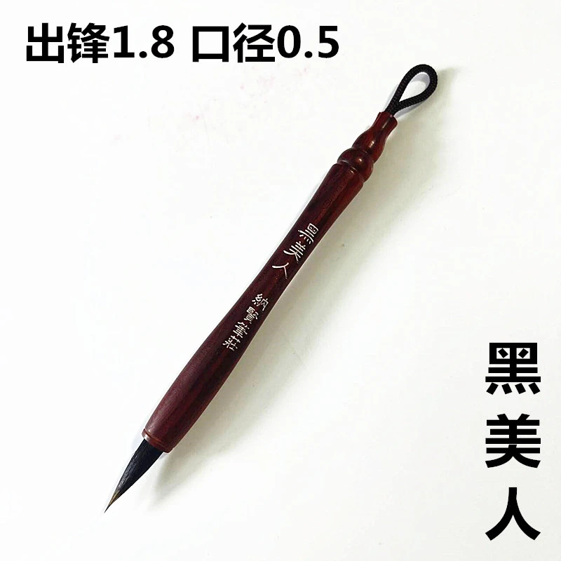 黑美人1支 紫狼小楷毛笔簪花蝇头勾线瘦金体