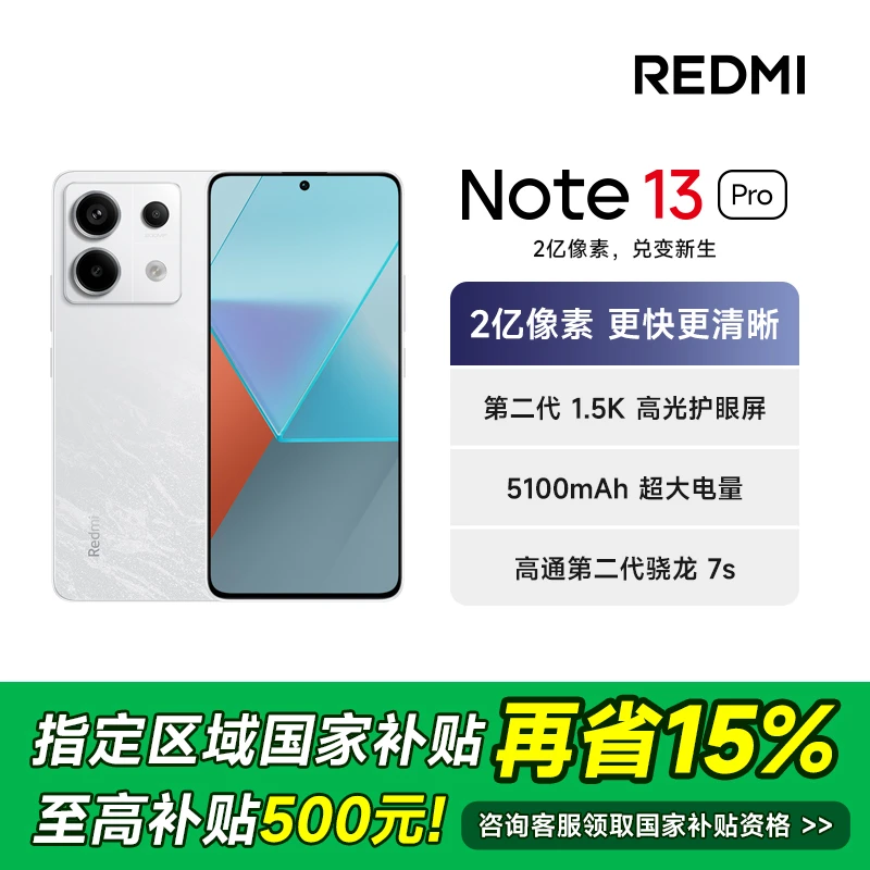 【联系客服送好礼 多地国补】红米/REDMI Note13Pro 5G手机 2亿像素