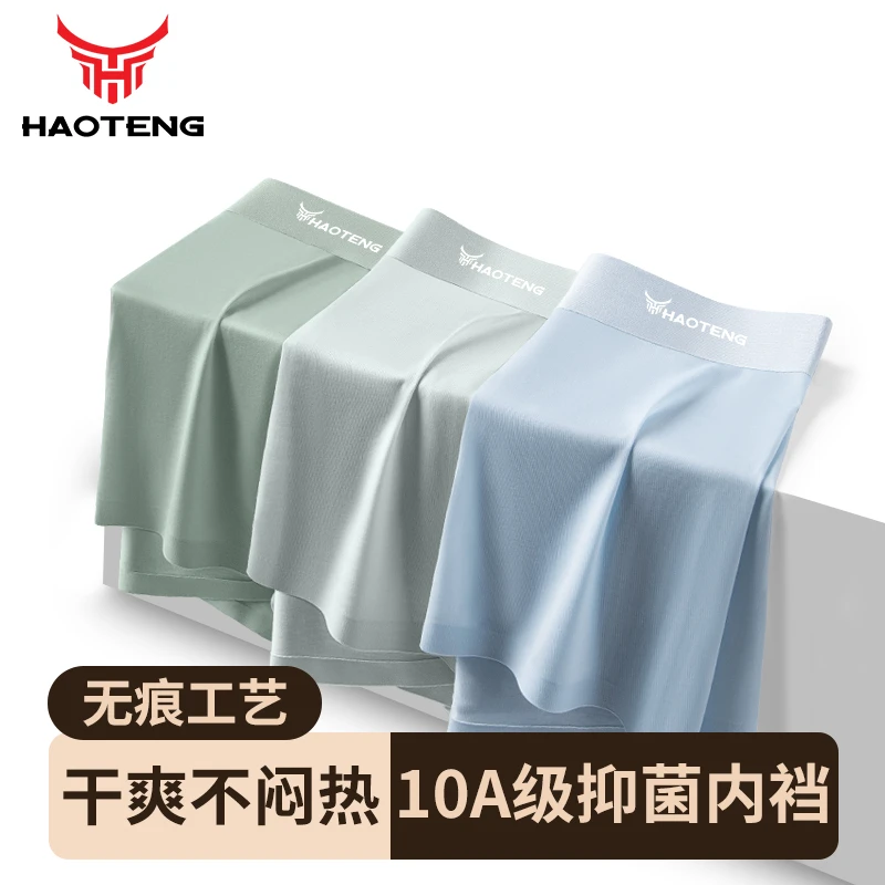 冰丝男士内裤男生四角短裤无痕大码冰凉薄款透气平角夏2025新男款