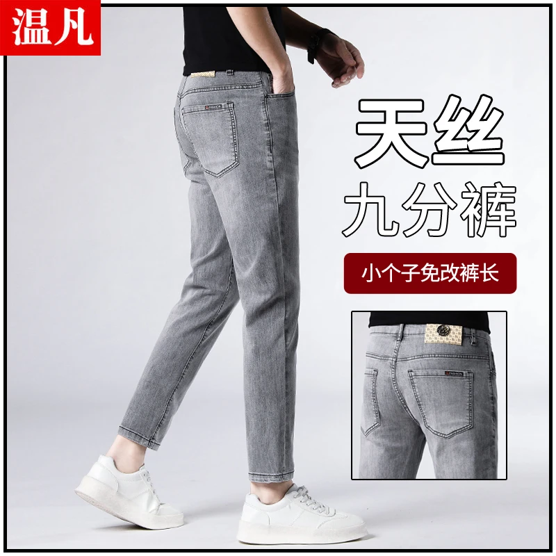 夏季高端九分牛仔裤男修身小脚天丝薄款潮牌浅色冰氧吧男士休闲裤