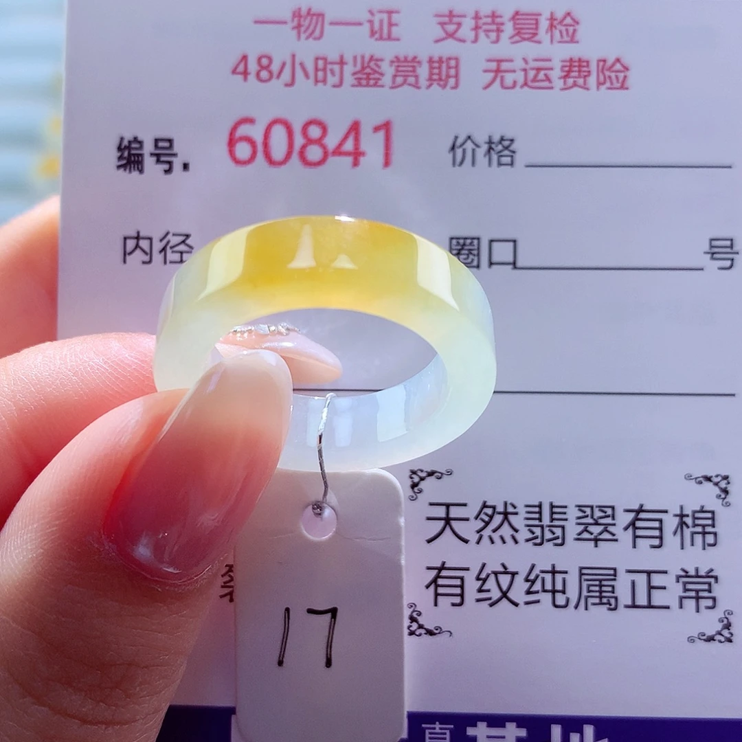 翡翠未镶嵌戒圈天然
