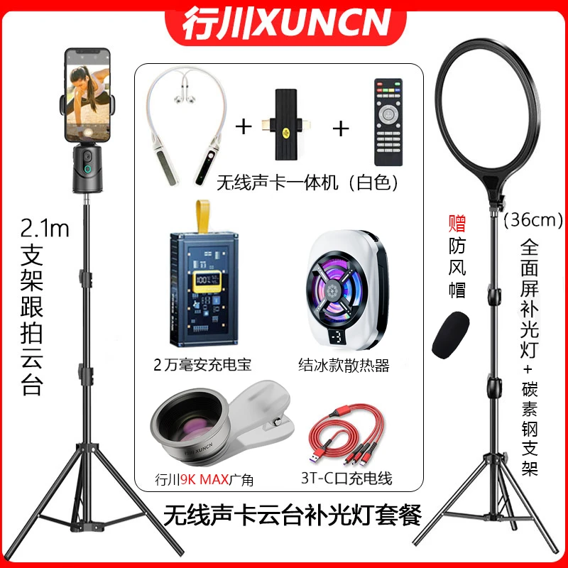 【主播一对一】无线声卡云台直播全套设备智能跟拍直播