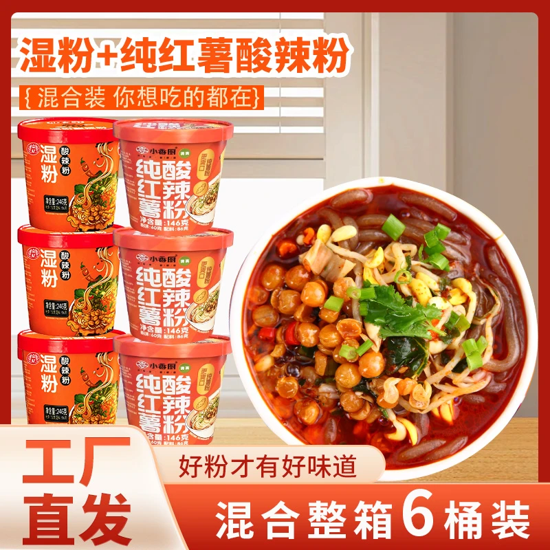 【厂家直发】小香厨湿粉酸辣粉清真非油炸混合桶装免煮懒人充饥夜宵