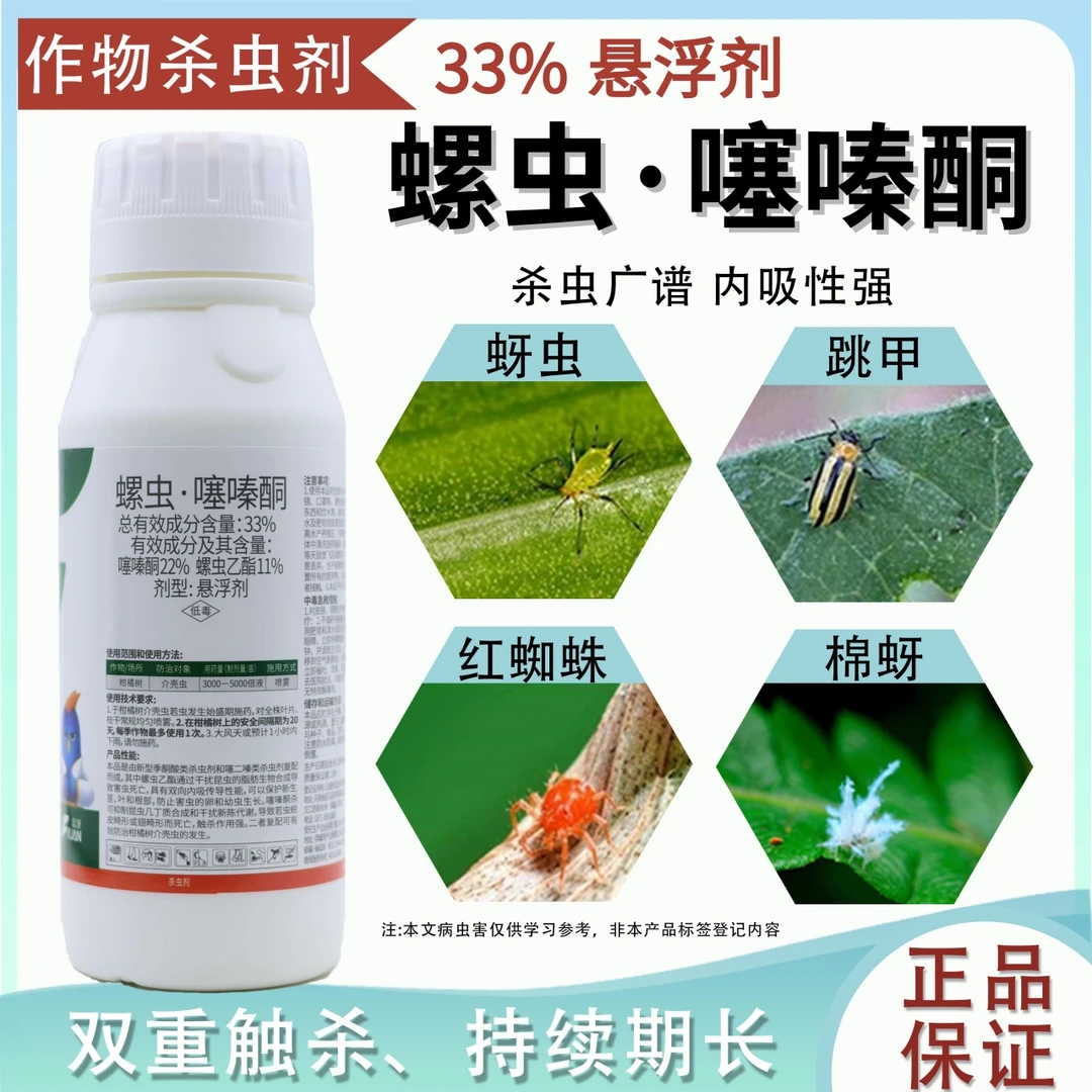33%螺虫噻嗪酮杀虫剂防治果树蚧壳虫专用药介壳虫蚜虫蓟马用药