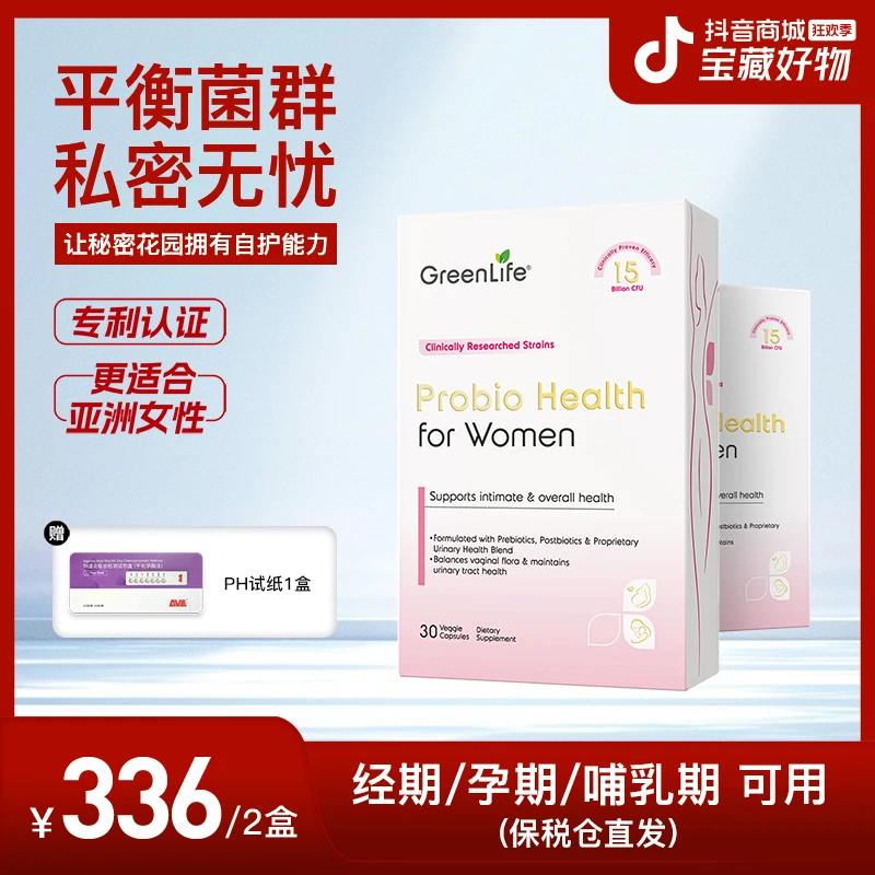 GREENLIFE｛千惠推荐｝两盒蔓越莓女性益生菌私护口服胶囊60粒