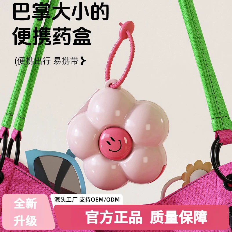 多巴胺便携式药盒迷你多功能旅行药品七天装塑料带分隔药片收纳盒