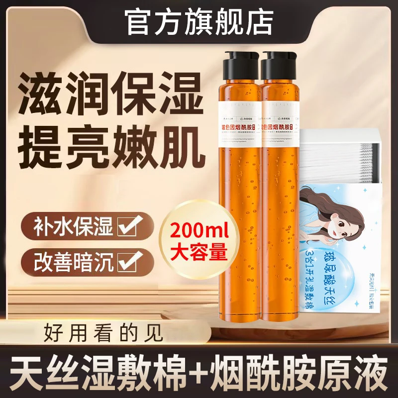 【官方正品】烟酰胺精华原液桶200ml大容量玻色因保湿原液旗舰店