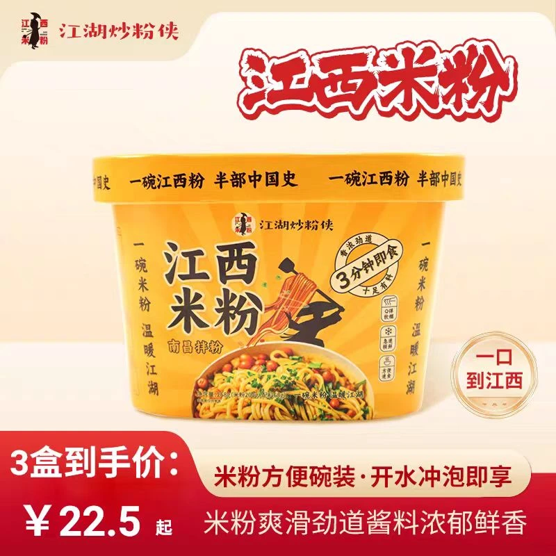 江湖炒粉侠 南昌拌粉碗装268g便捷湿粉 直播专享