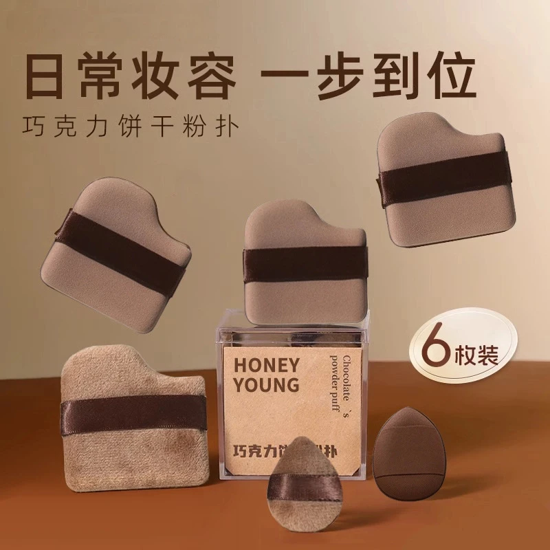 【新疆包邮】 6枚装巧克力饼干粉扑套装化妆遮瑕干湿两用细腻服帖