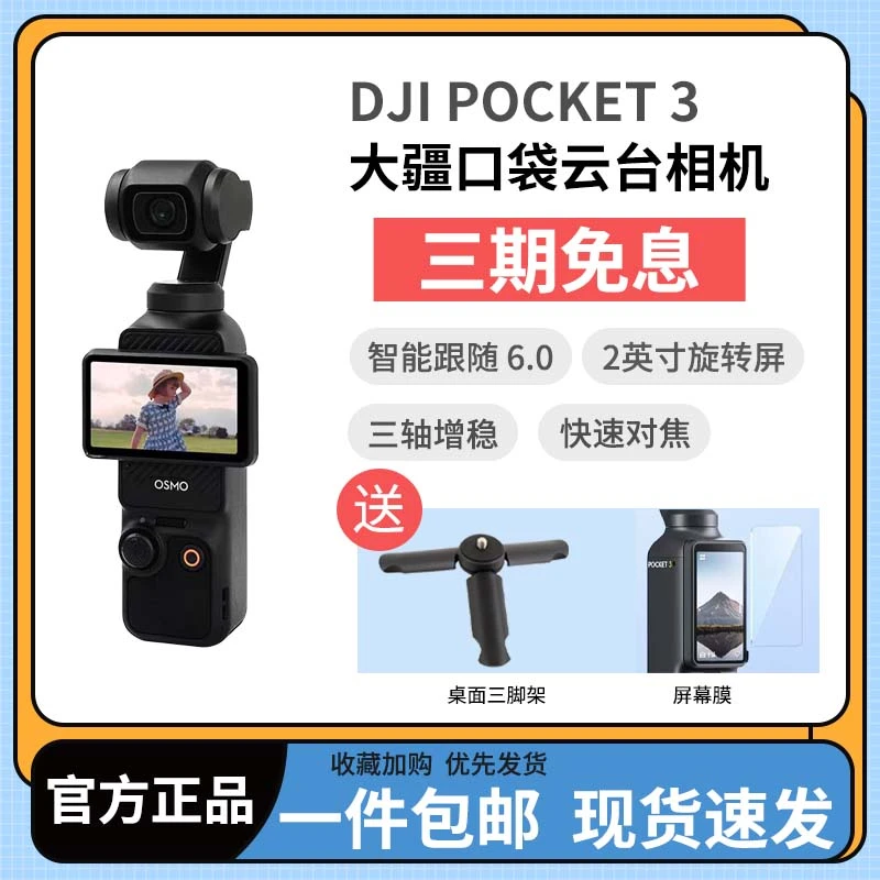 未拆封 DJI/大疆 【三期免息】pocket3 手持云台相机 Vlog神器 便携