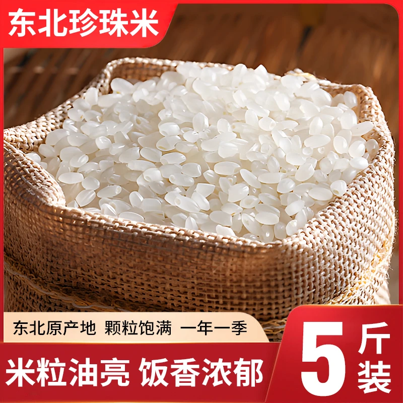 东北大米圆粒粳米新米珍珠米甄选黑龙江大米