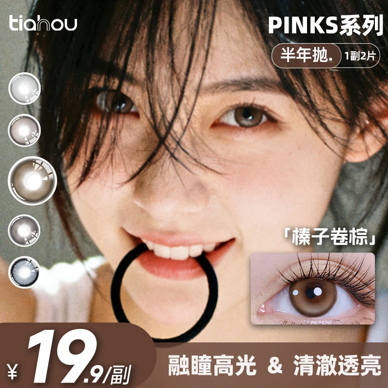 【天后】榛子卷棕半年抛大直径美瞳1副2片黑棕蓝色百搭舒适自然通勤