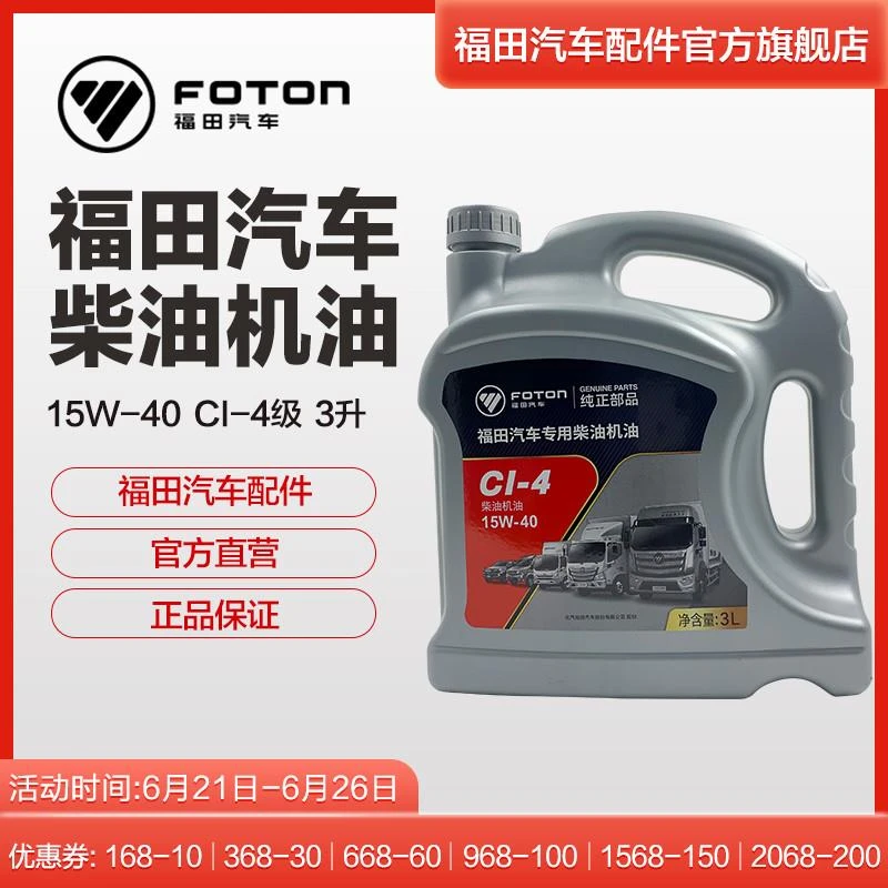 福田汽车正品润滑油奥铃欧马可柴油机油 15W-40 CI-4 3升 中石油