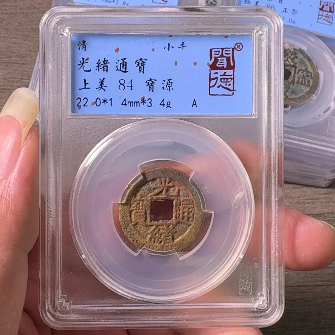 铜A闻博文化光绪通宝