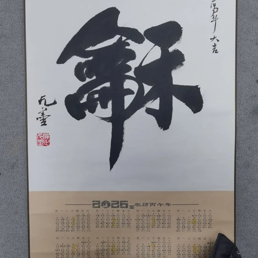 家和万事兴人贤幸福快乐