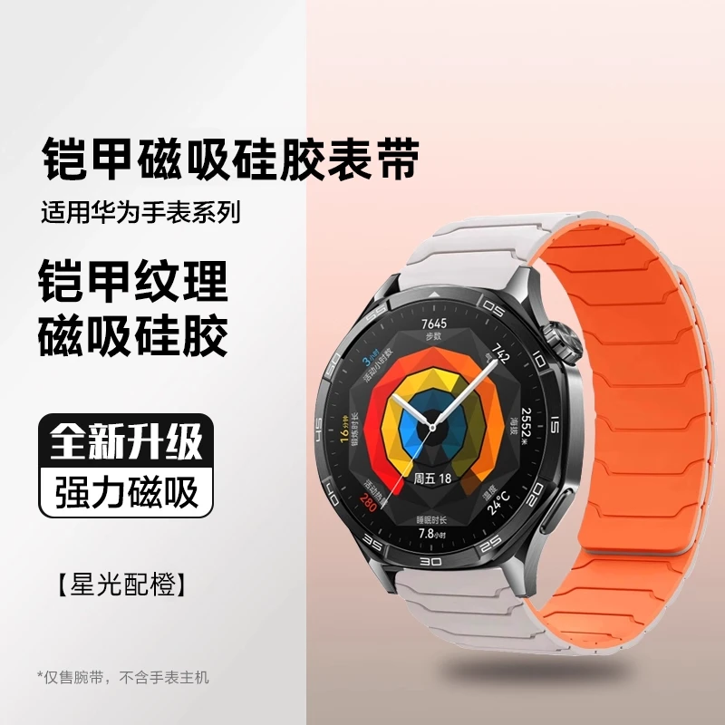 适用华为手表gt6硅胶表带gt6pro铠甲gt5pro磁吸表带gt3pro/watch4