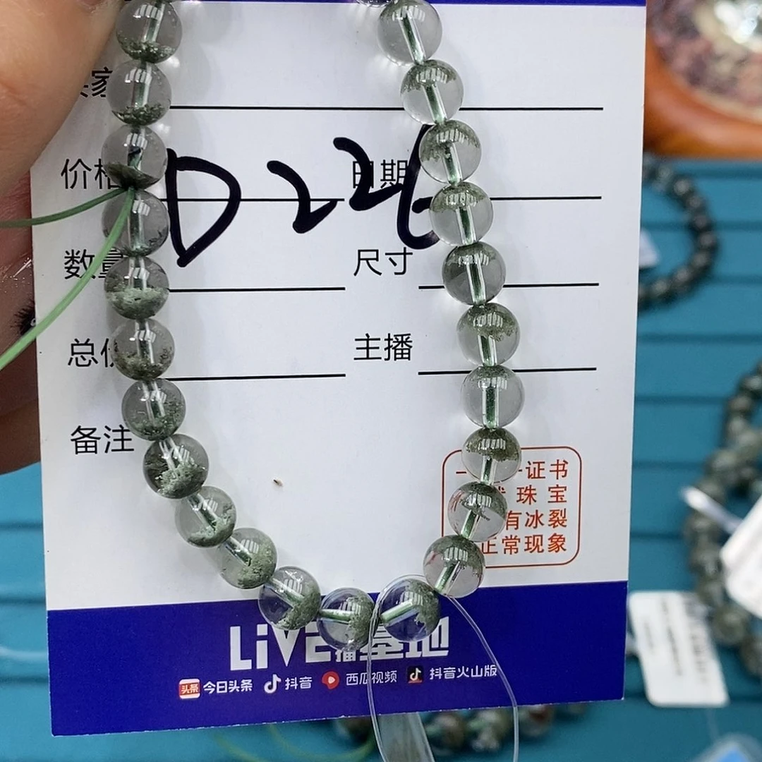 水晶手链未镶嵌满**喜绿幽灵