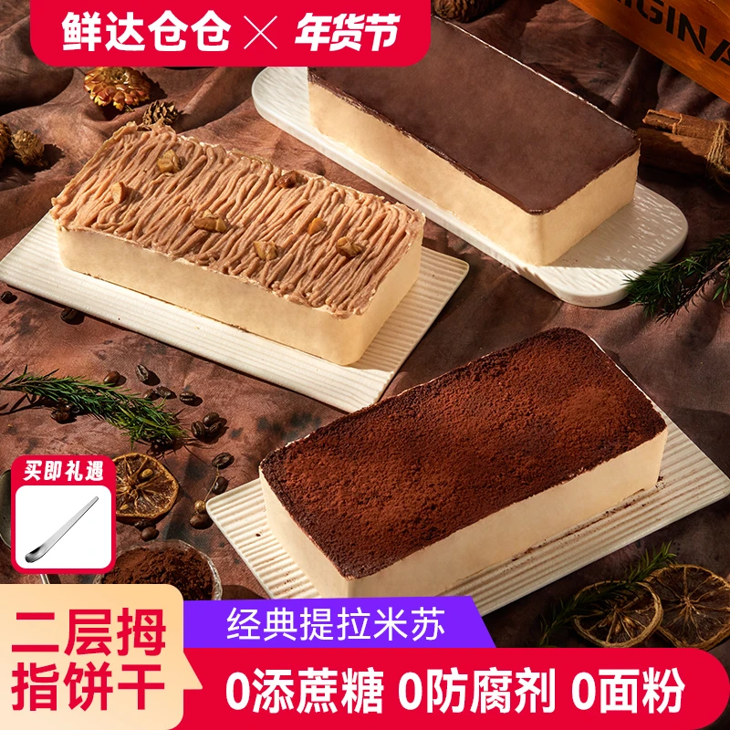 鲜达仓仓意式提拉米苏蛋糕手指饼干马斯卡彭盒子甜品糕点 500g/盒