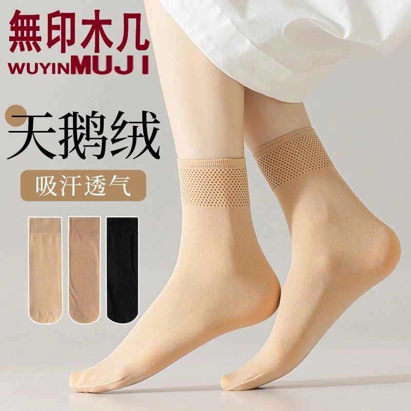 日本无印木几良品袜子夏季超薄短丝袜女肉色黑色天鹅绒菠萝短袜日