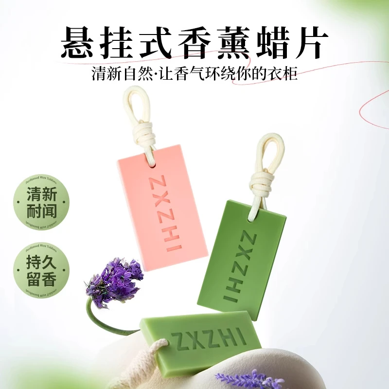 悬挂式香薰片香味清新自然扩香改善衣物环境异味日常家用衣柜挂件