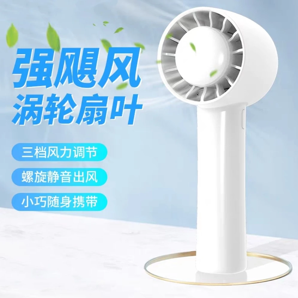 【JY-5387】手持迷你风扇