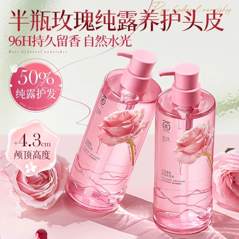 玫瑰纯露洗发水去控油蓬松去屑止痒修护洗头膏品牌正品官方旗舰店