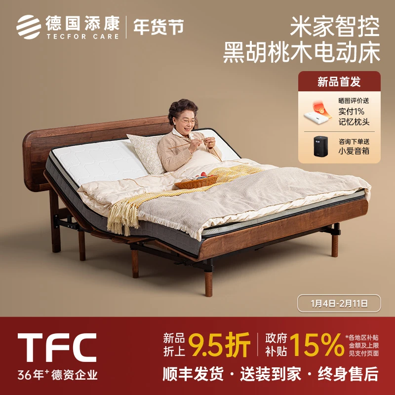 【国补】添康电动智能床黑胡桃木米家智控家用电动双人床适老护理床
