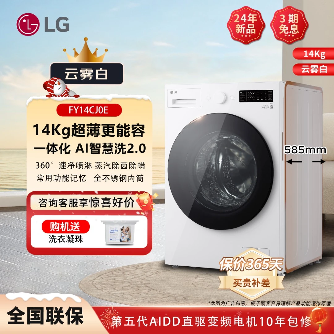 LG洗衣机觅境系列 MAX版14KG超薄大容量AI速净喷淋滚筒蒸汽除菌洗
